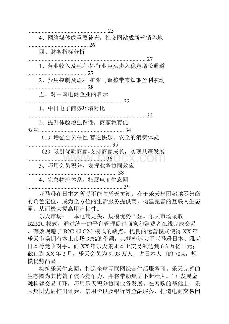 乐天证券研究报告doc.docx_第2页