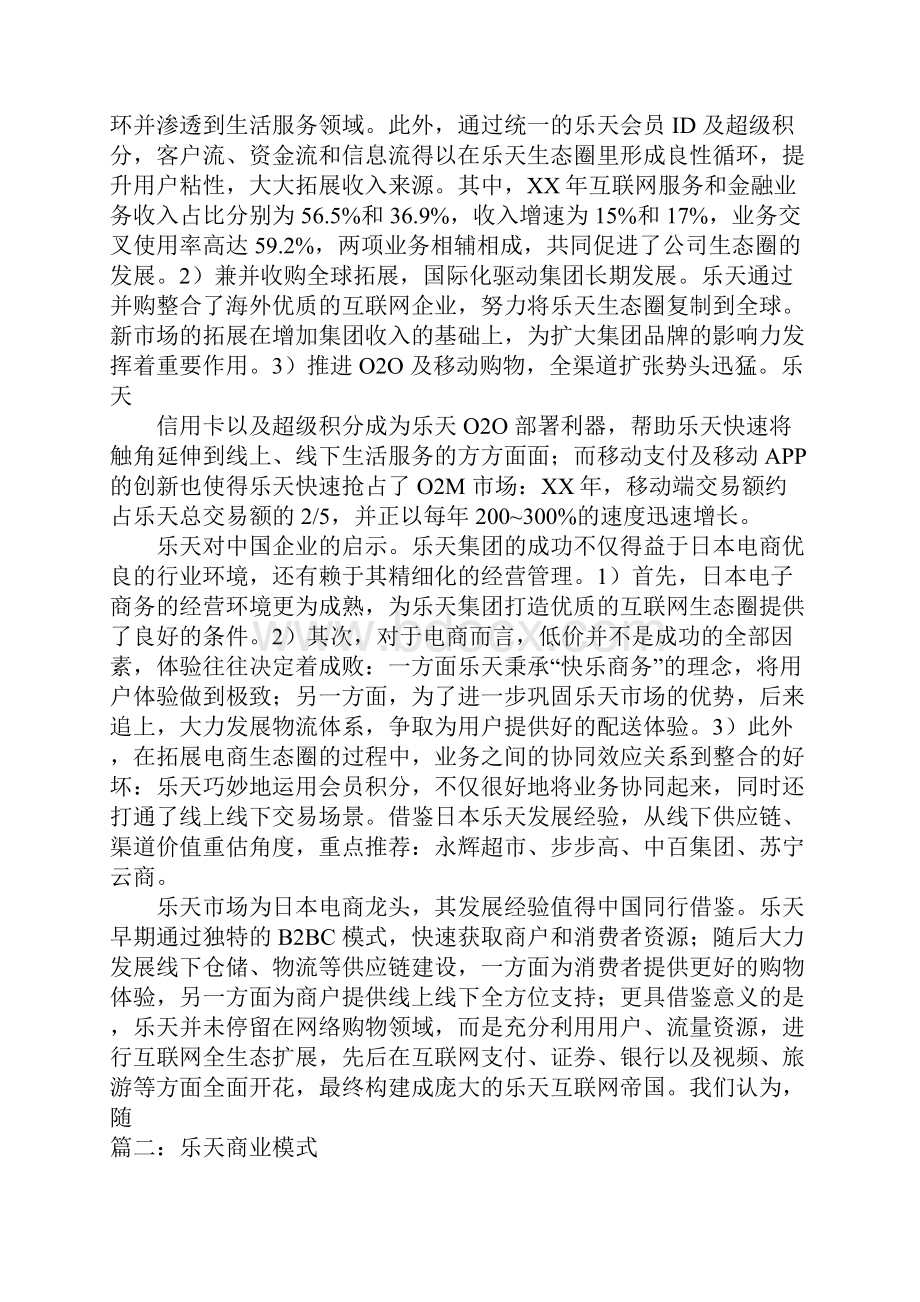 乐天证券研究报告doc.docx_第3页