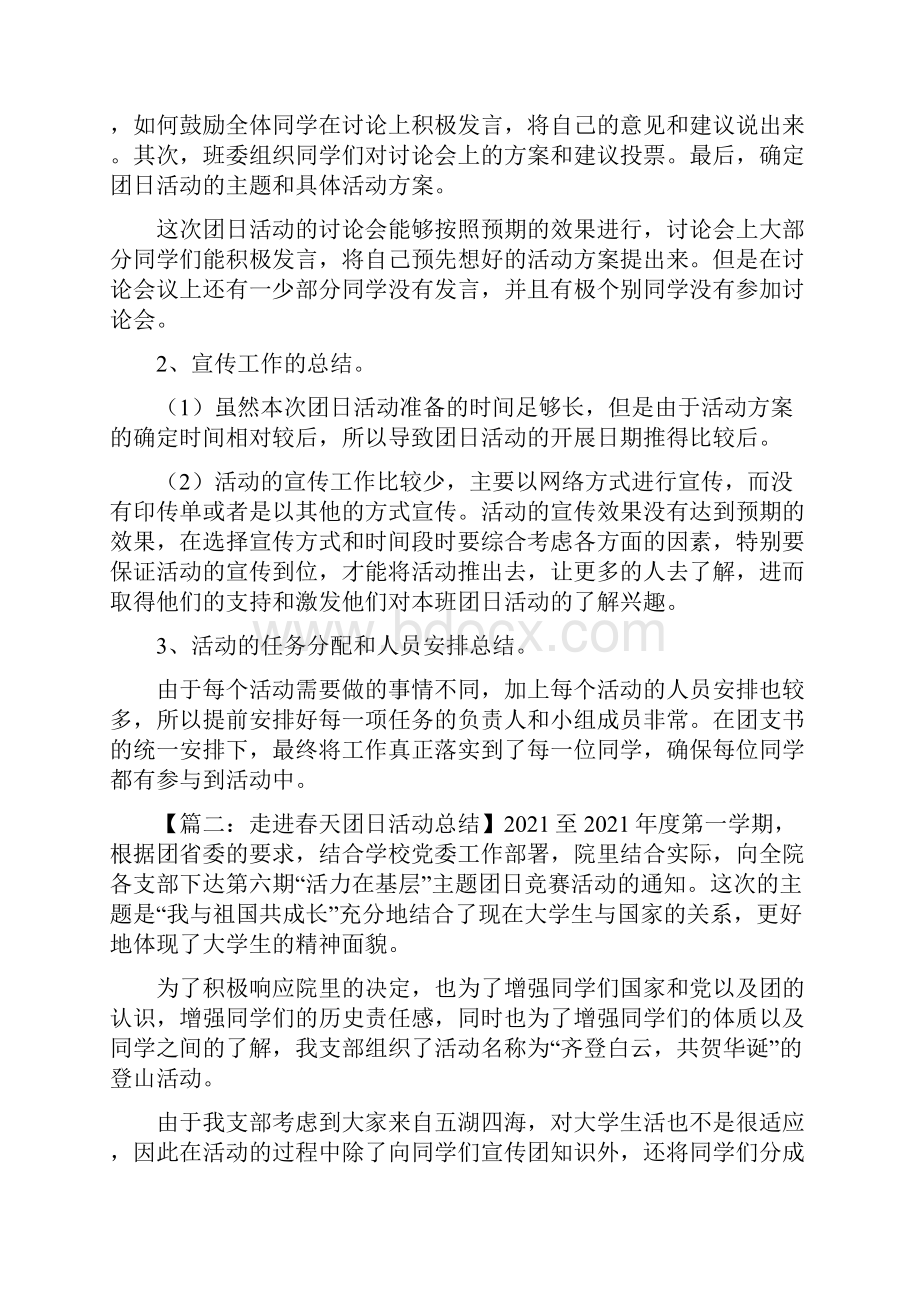 走进春天团日活动总结.docx_第2页