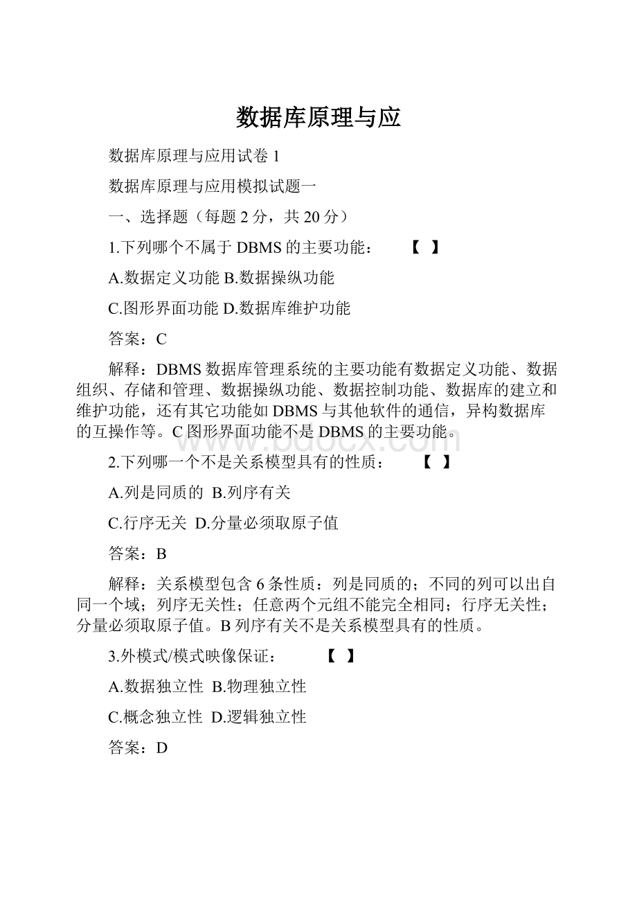 数据库原理与应.docx_第1页