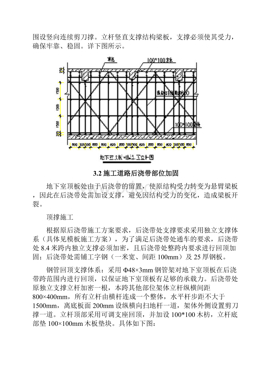 地下室顶板加固方案.docx_第3页