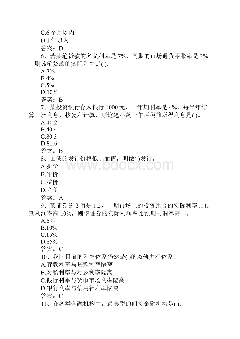 银行培训考试试题和答案.docx_第2页