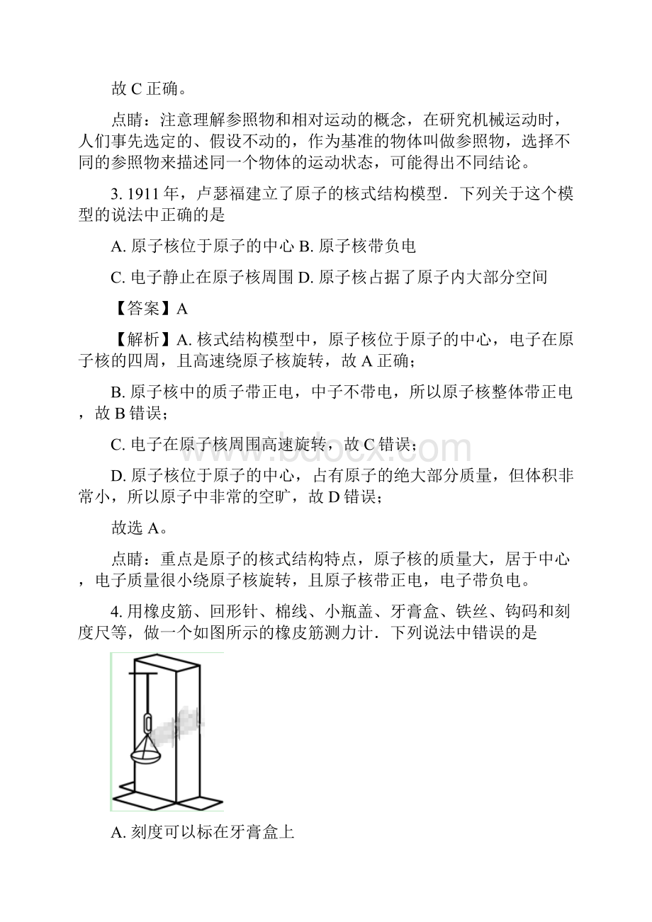 江苏省徐州市初中学业水平物理考试含参考解析.docx_第2页