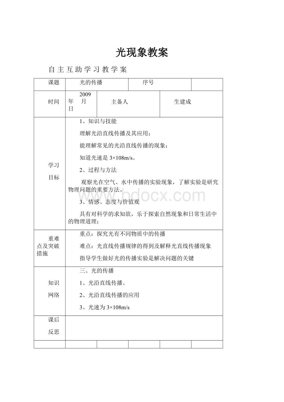 光现象教案.docx_第1页