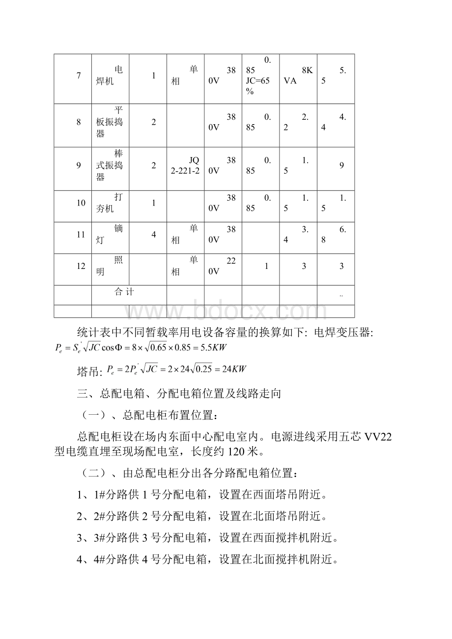 3临时用电施工组织设计范本.docx_第2页