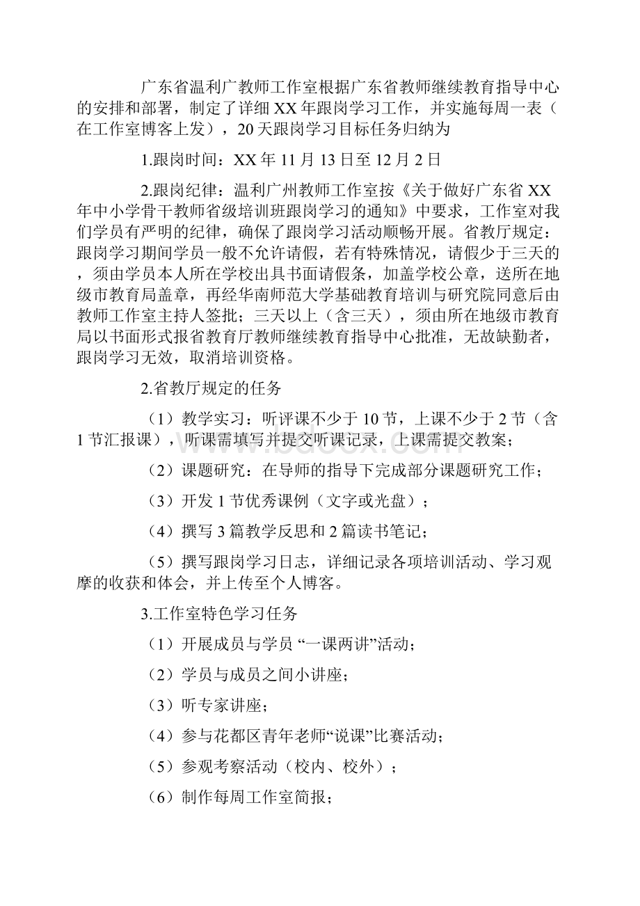 20XX骨干教师跟岗学习工作总结.docx_第2页