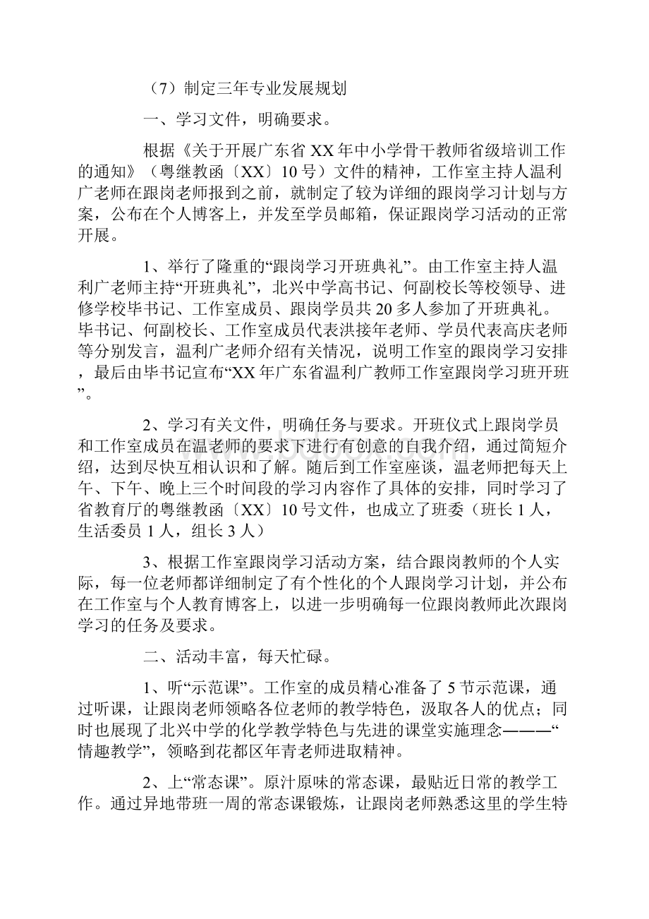 20XX骨干教师跟岗学习工作总结.docx_第3页