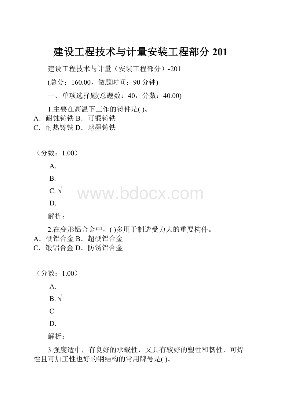 建设工程技术与计量安装工程部分201.docx