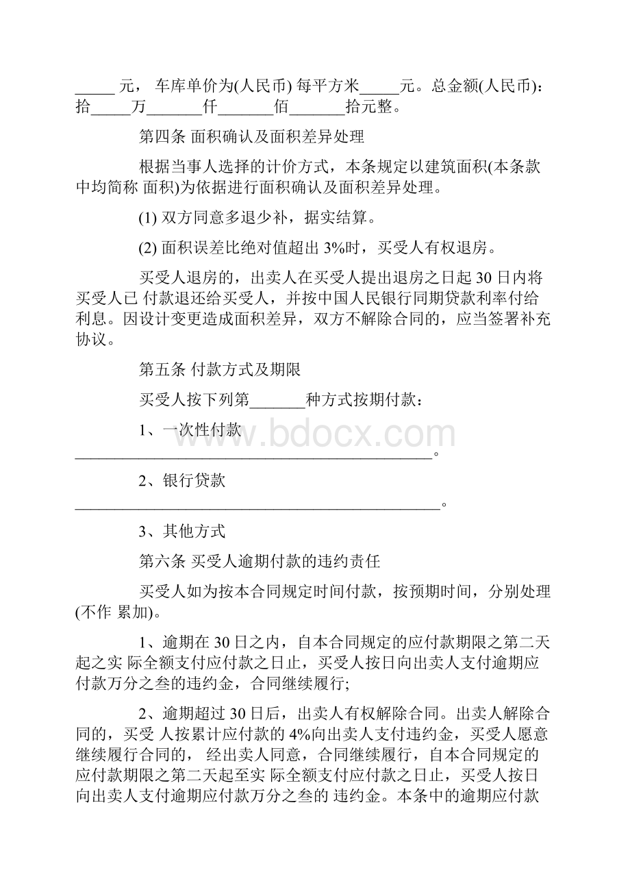 南京市单位购房合同优秀范文3篇.docx_第2页