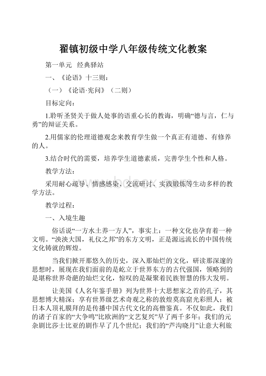 翟镇初级中学八年级传统文化教案.docx_第1页