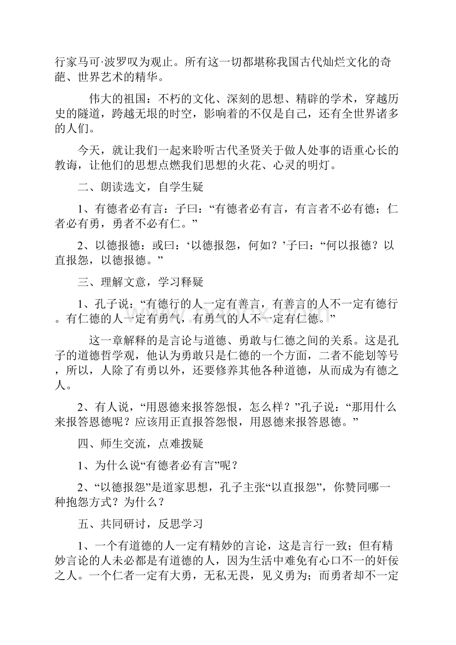 翟镇初级中学八年级传统文化教案.docx_第2页