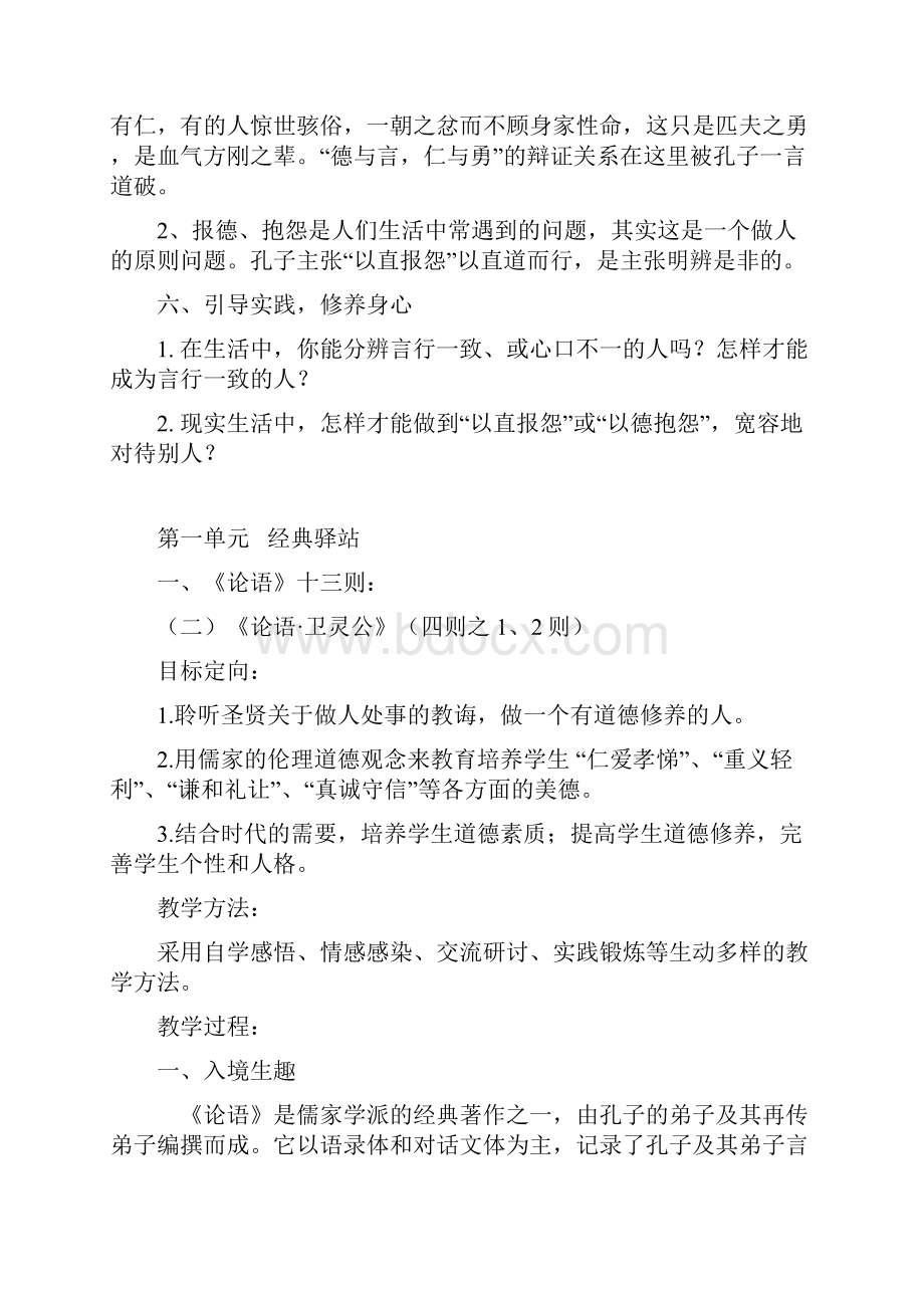 翟镇初级中学八年级传统文化教案.docx_第3页