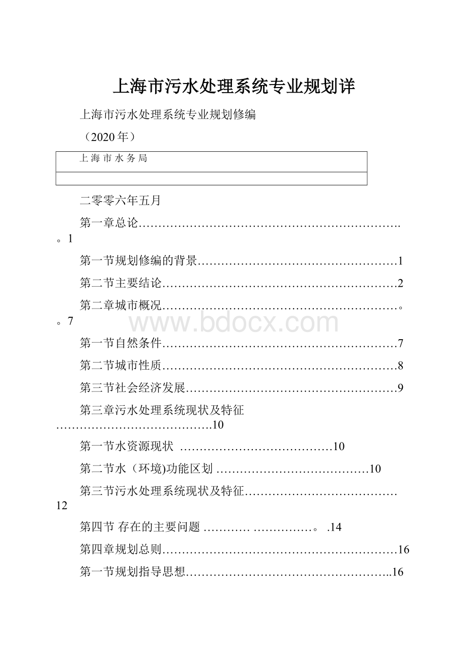 上海市污水处理系统专业规划详.docx