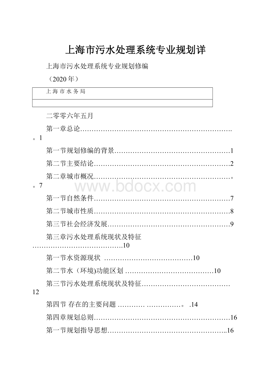 上海市污水处理系统专业规划详.docx_第1页