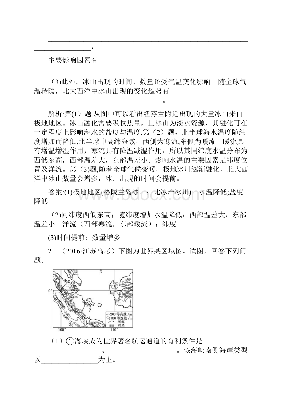 近年高考地理一轮复习第六部分选考模块课时训练二旅游地理整理.docx_第3页