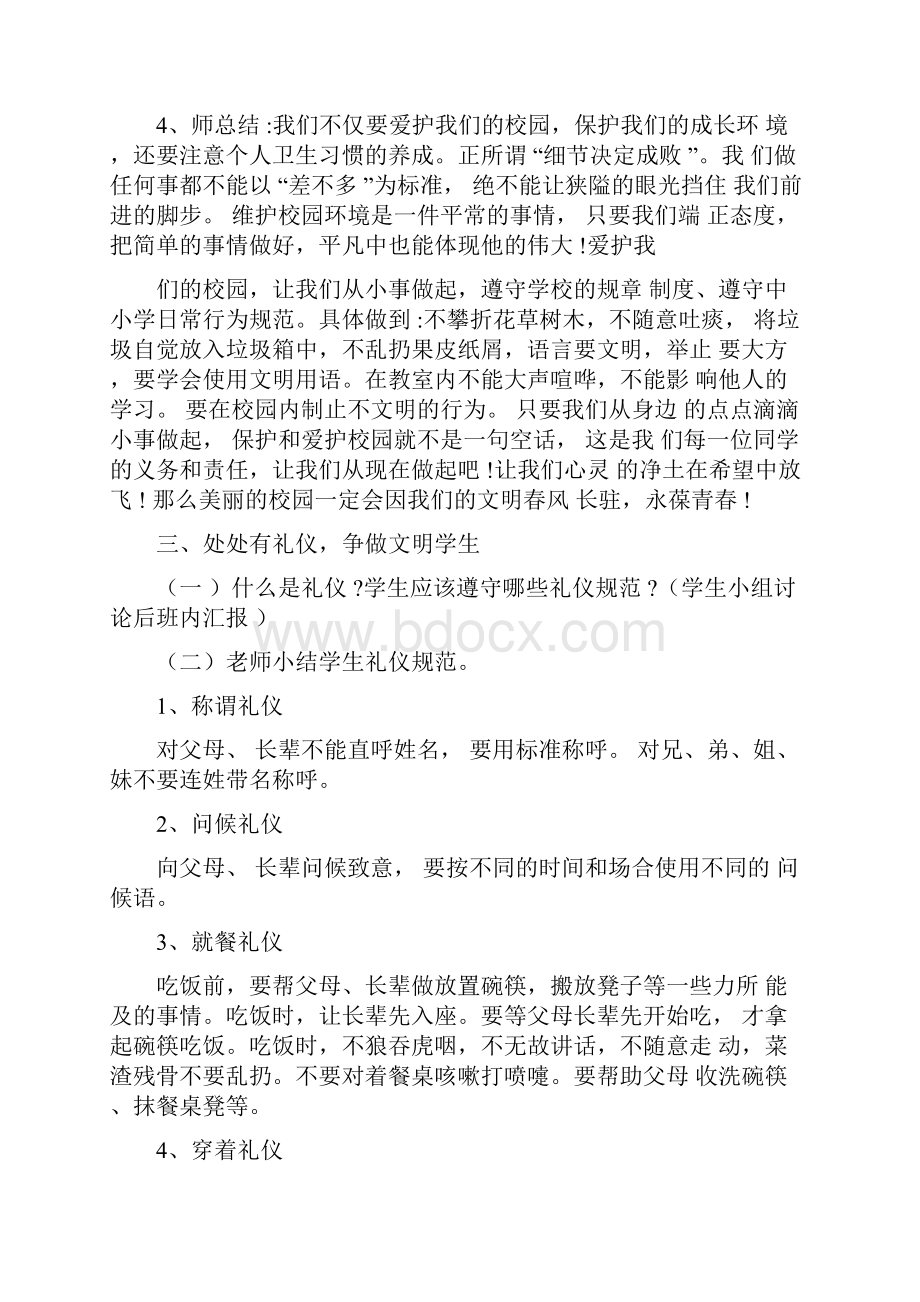 大学开学主题班会教案秋季经典5篇.docx_第2页