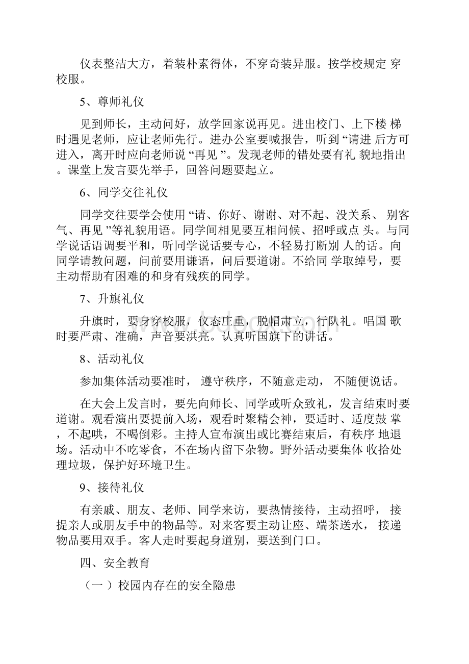 大学开学主题班会教案秋季经典5篇.docx_第3页