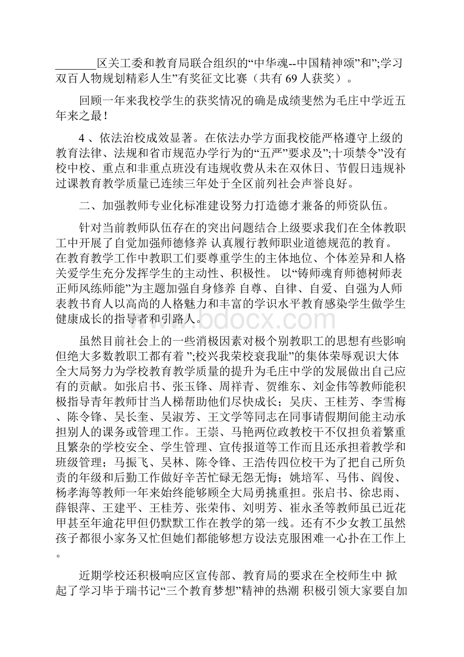 示范学校校长度述职报告.docx_第2页