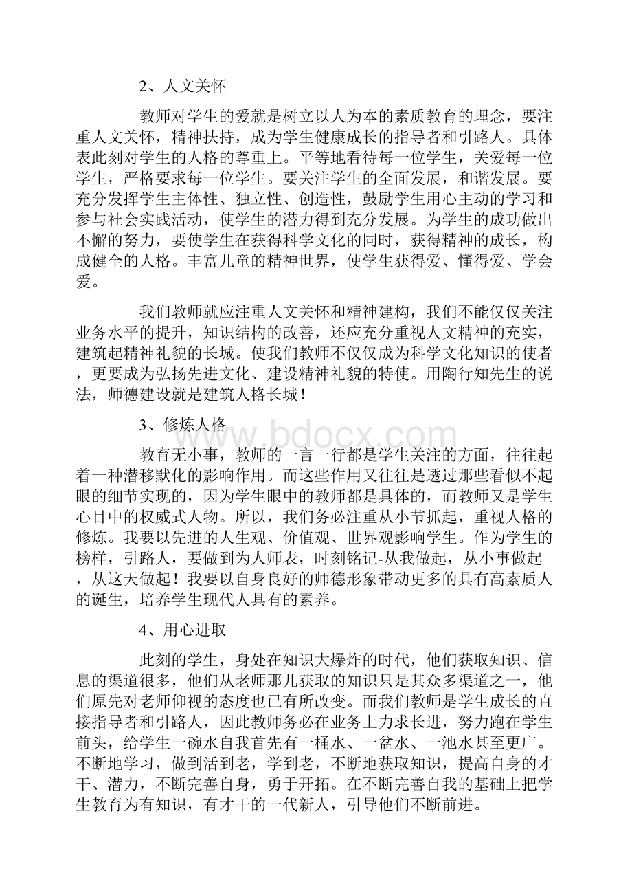 师德师风反思10篇.docx_第3页