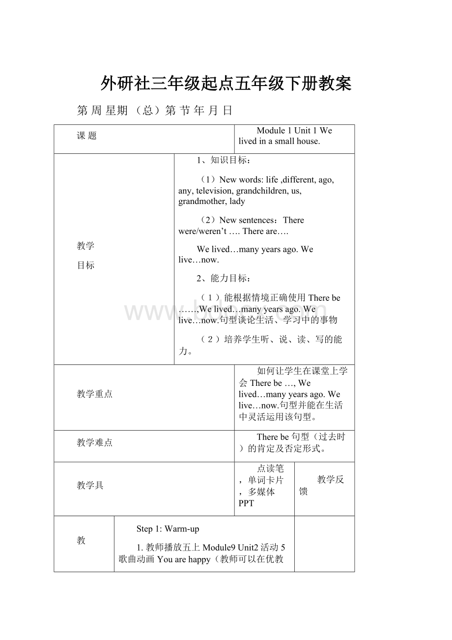 外研社三年级起点五年级下册教案.docx