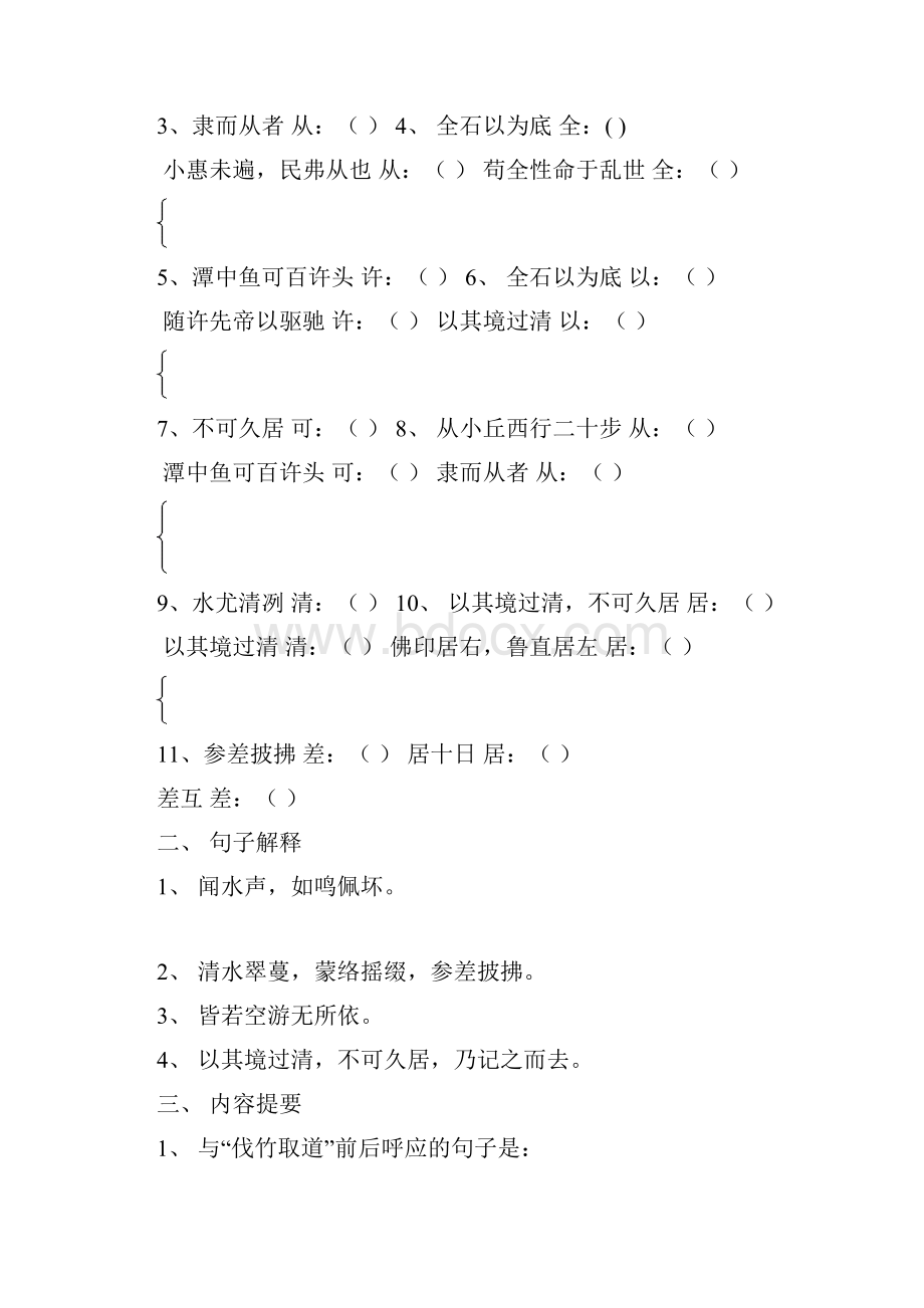 09A沪教版八年级下学期所有文言文复习题型附答案1.docx_第2页