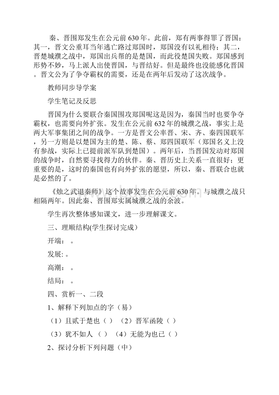 烛之武退秦师导学案及答案.docx_第3页