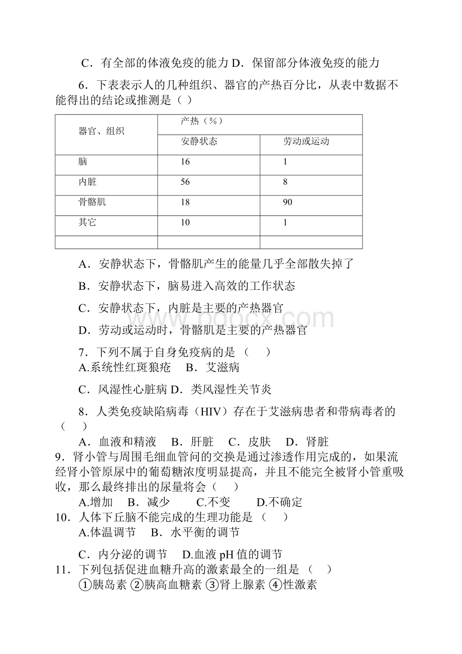 高二生物第一章第二章.docx_第2页