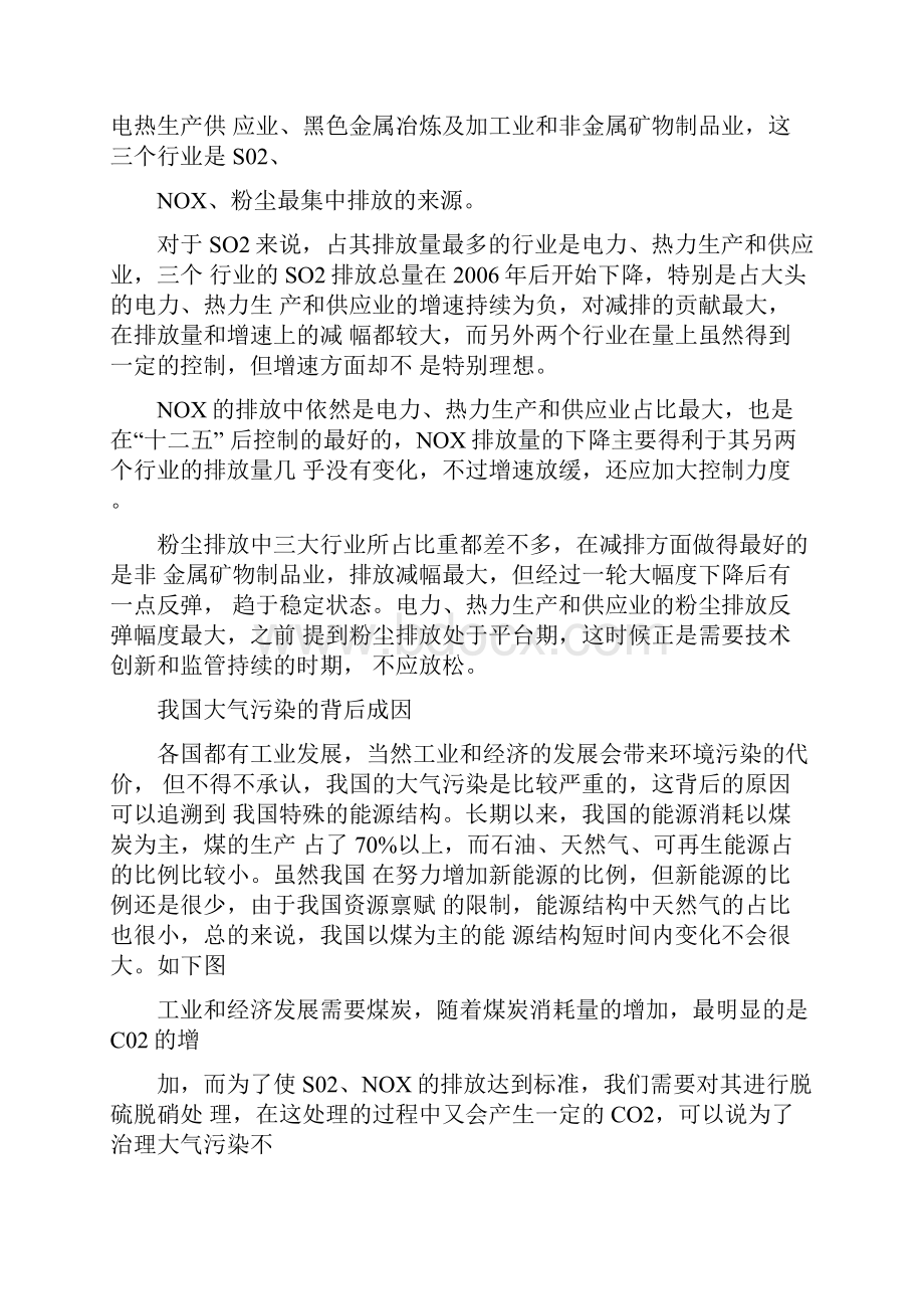 大气处理行业深度分析.docx_第3页