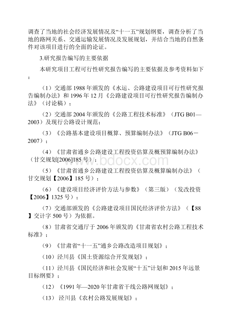 工程管理及工程造价专业毕业设计.docx_第2页