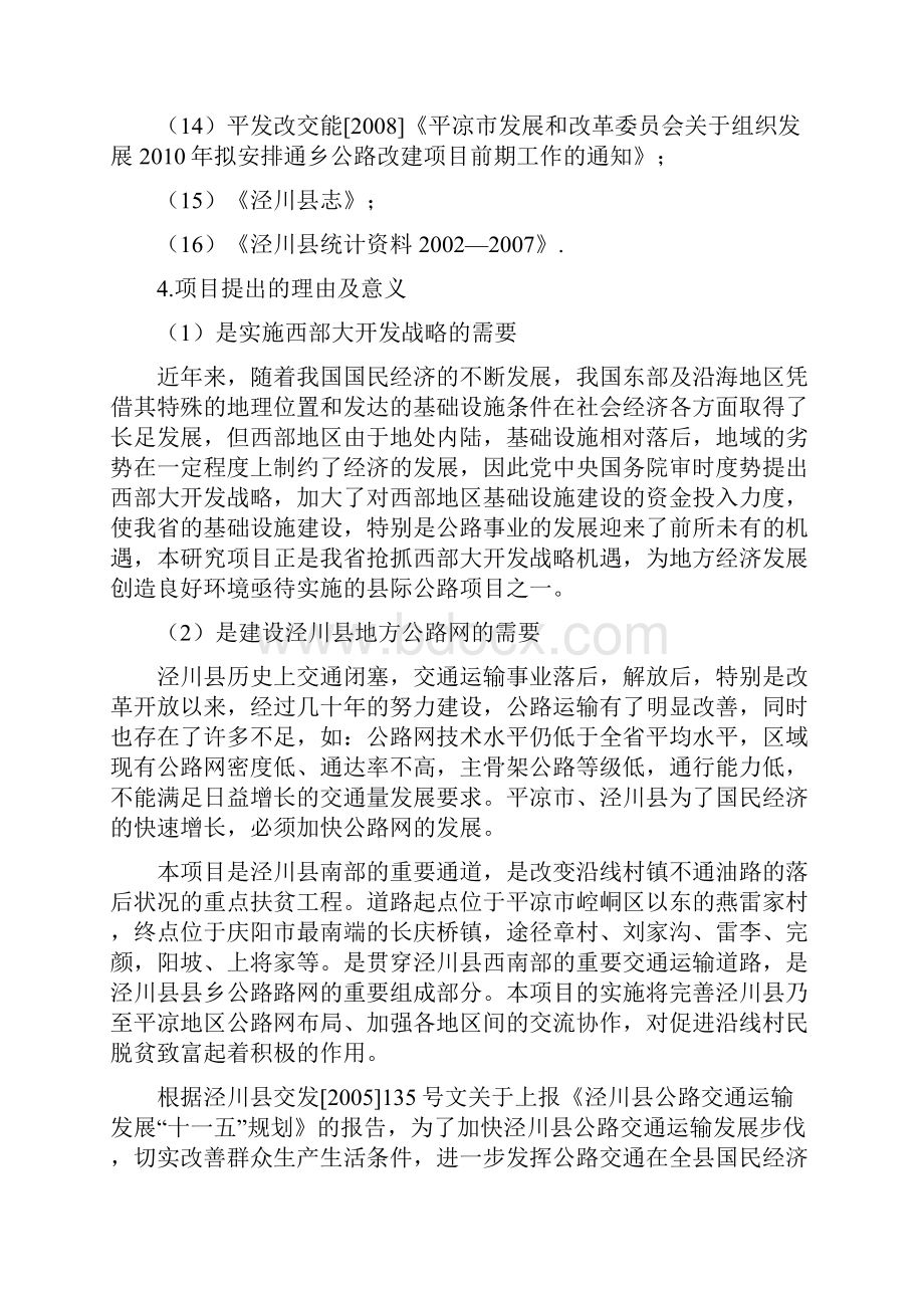 工程管理及工程造价专业毕业设计.docx_第3页