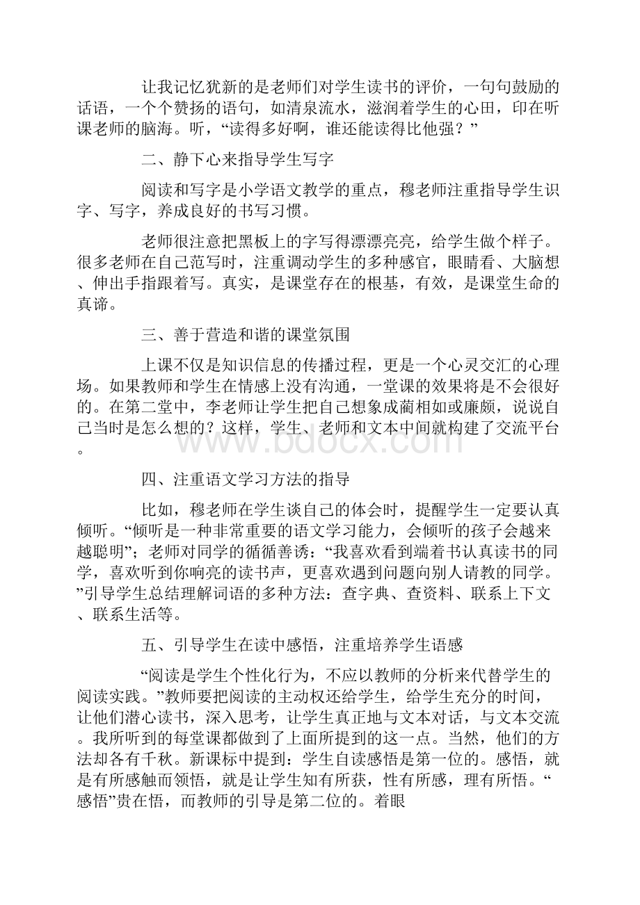 总结对语文学习的收获.docx_第2页