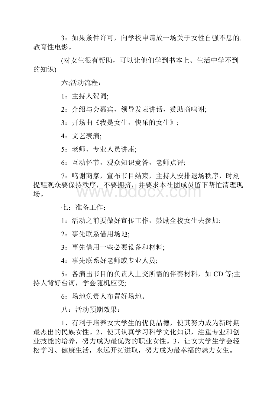 女生节适合举办的活动.docx_第2页