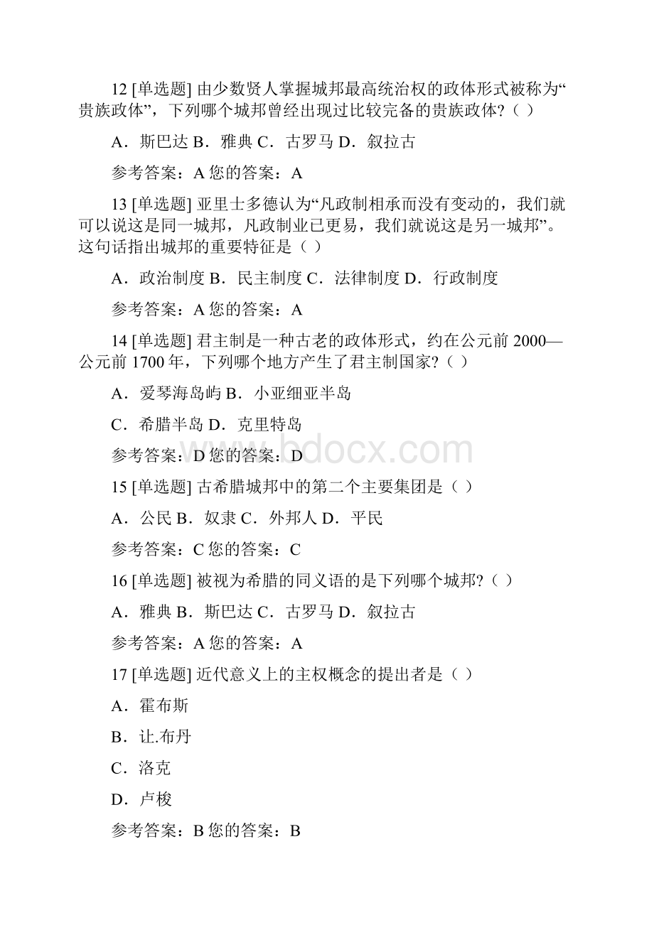 自学考试学习资料西方政治制度.docx_第3页