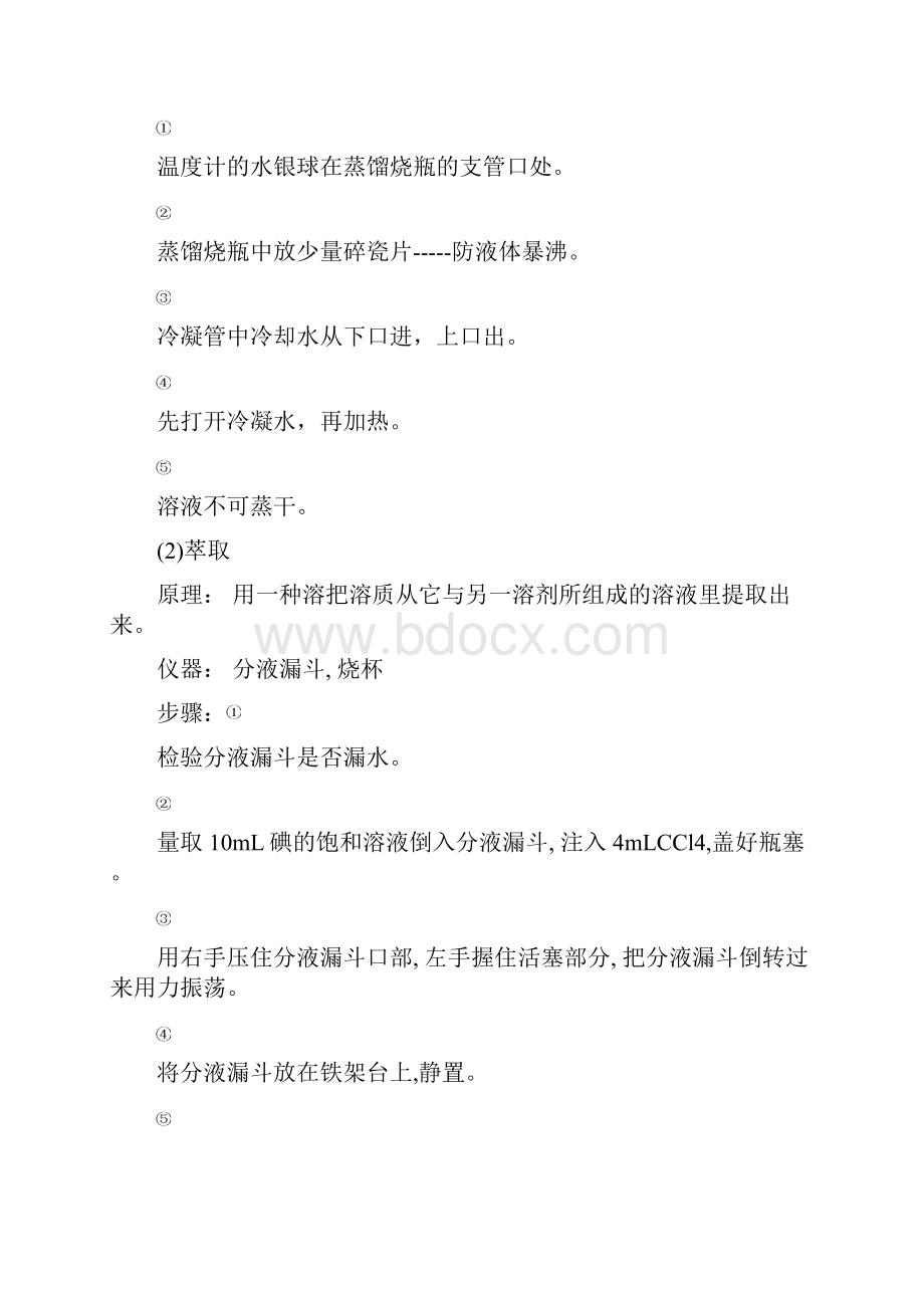 高一化学人教版化学学业水平测试复习经典资料文科专用.docx_第3页