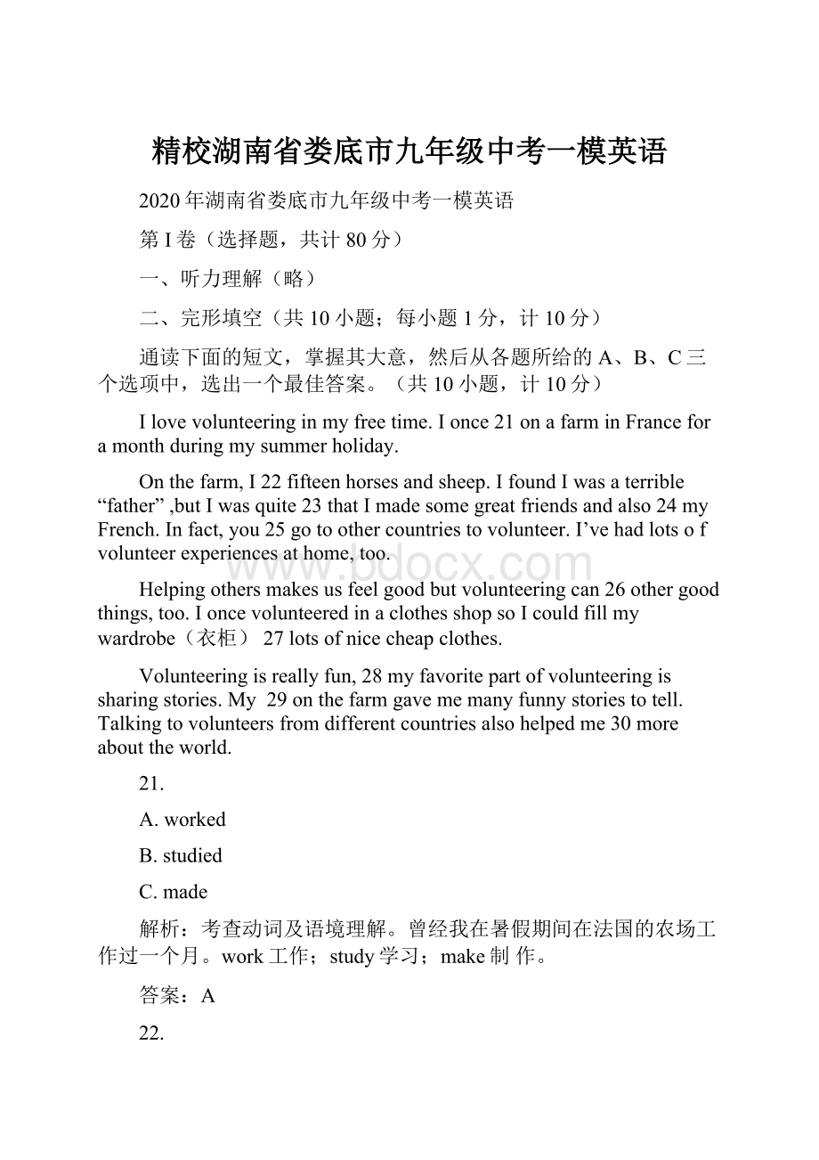 精校湖南省娄底市九年级中考一模英语.docx