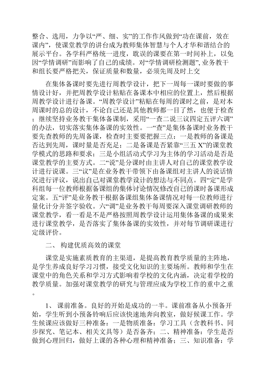 市中区初中质量监控手册.docx_第2页