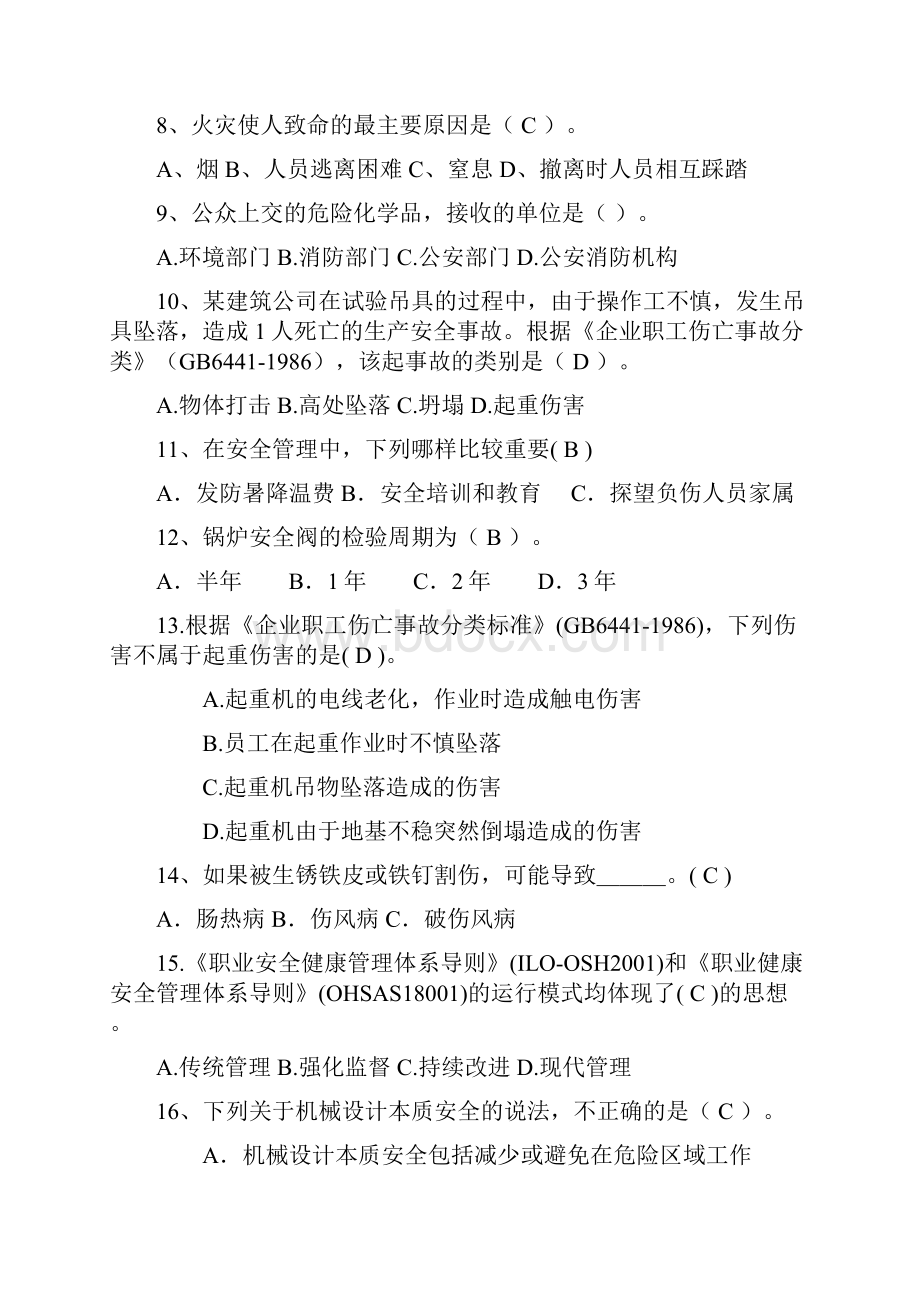 安全试题题库及答案.docx_第2页