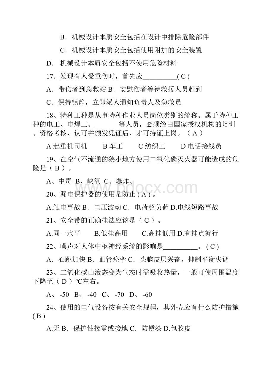 安全试题题库及答案.docx_第3页