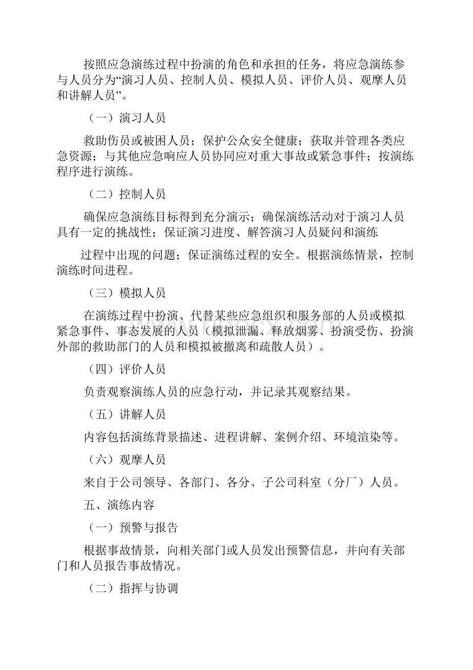 活动方案之演练工作方案内容.docx_第3页