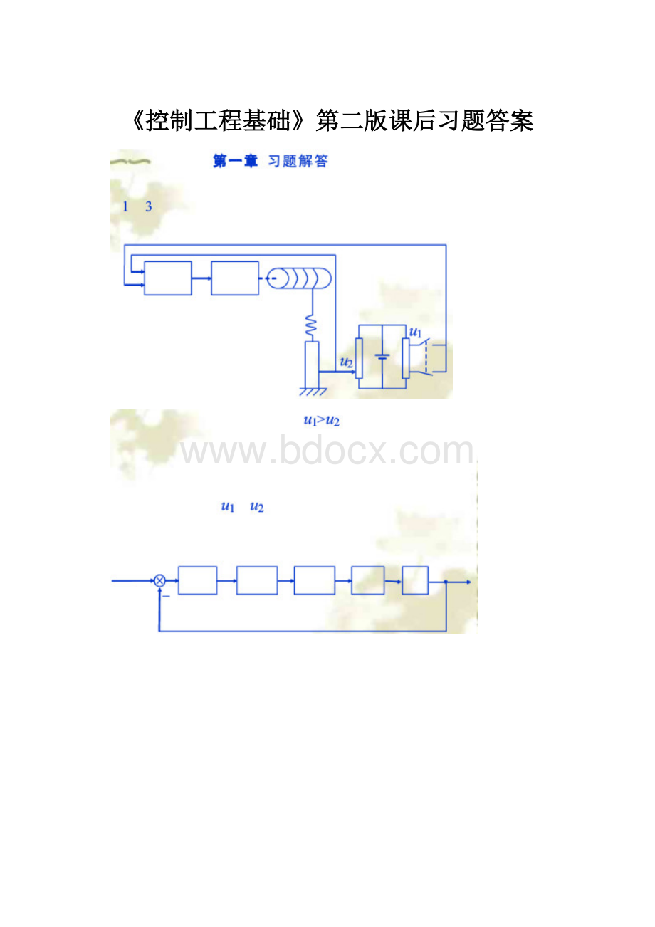 《控制工程基础》第二版课后习题答案.docx