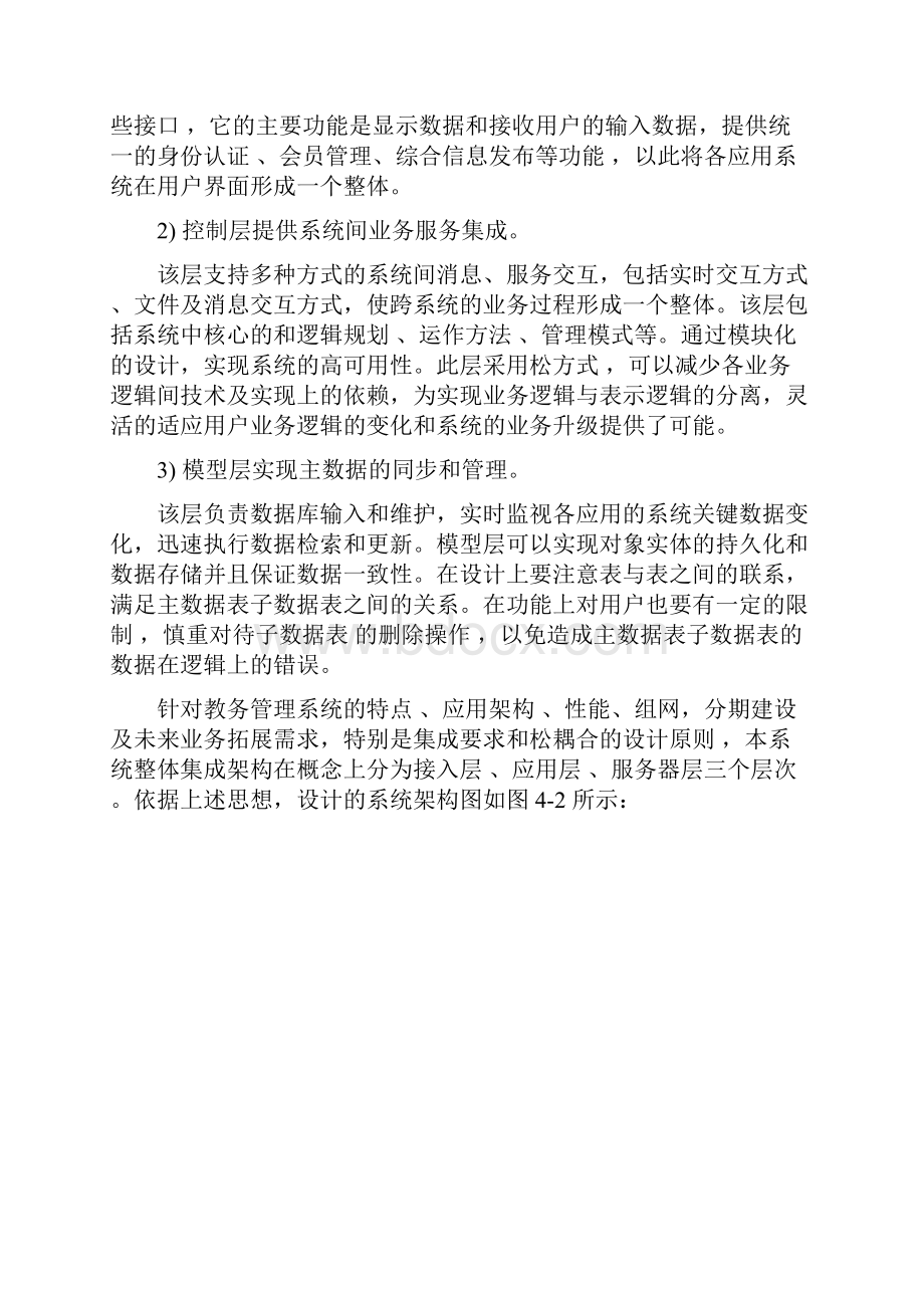 软件工程学习资料.docx_第3页