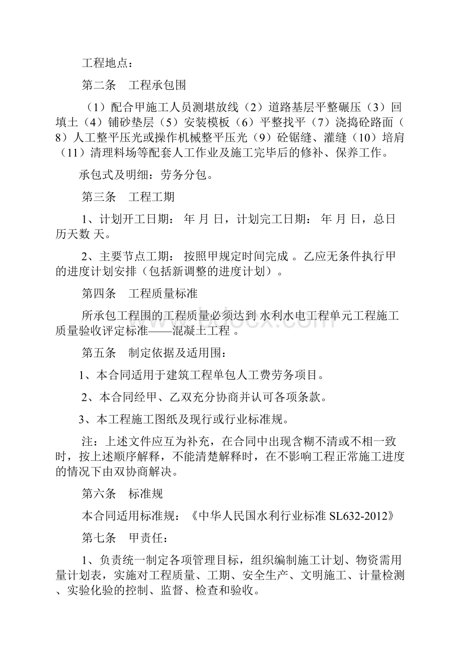 混凝土路面工程施工劳务承包合同.docx_第2页