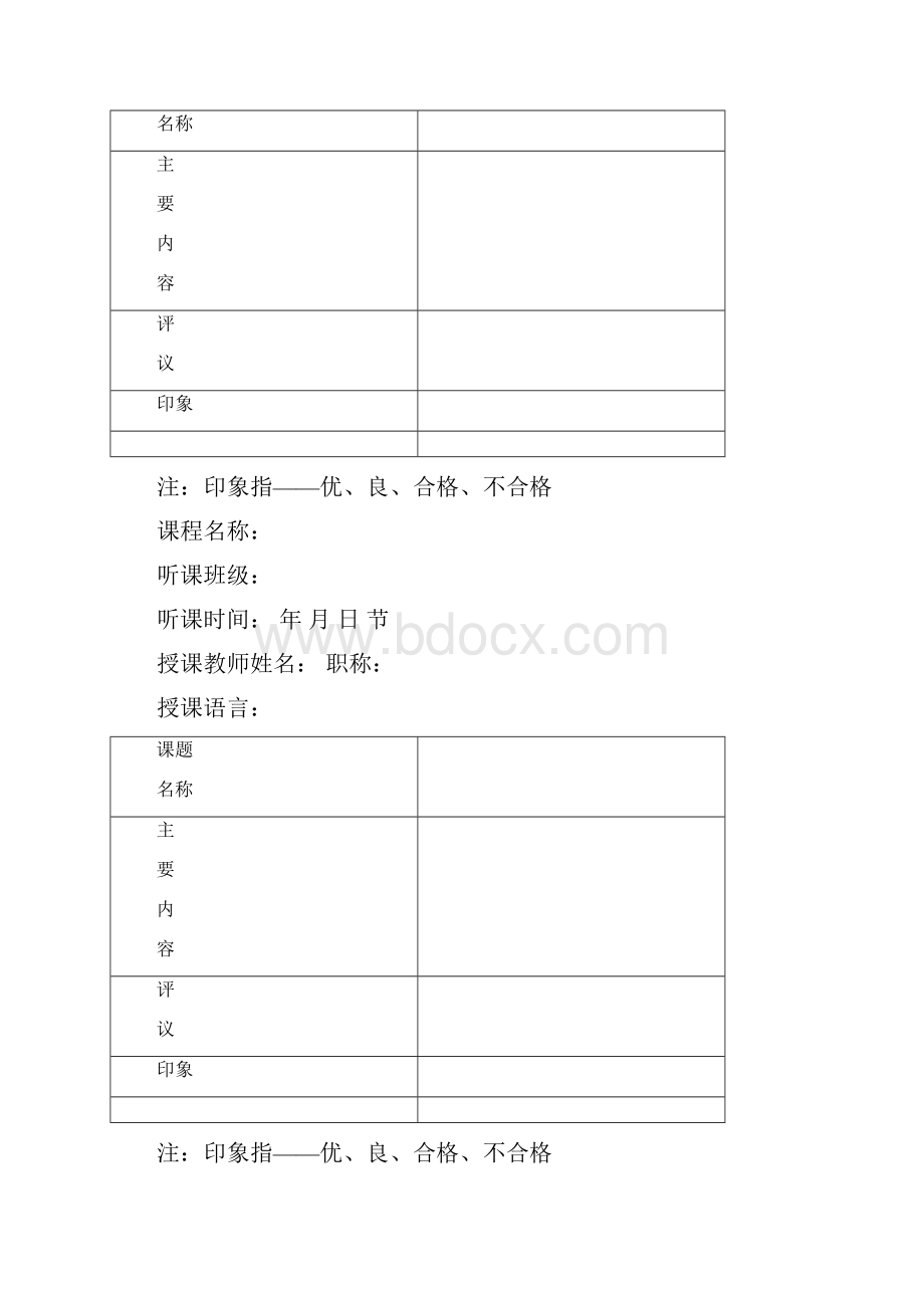 听课记录本模板.docx_第3页