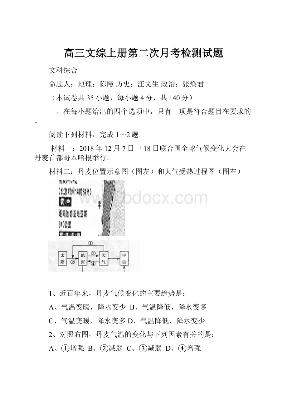 高三文综上册第二次月考检测试题.docx