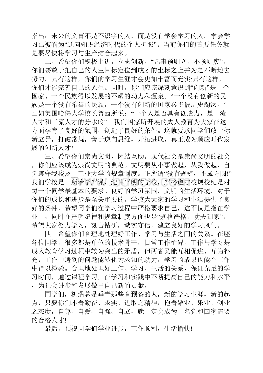 最新成人教育讲话稿.docx_第3页