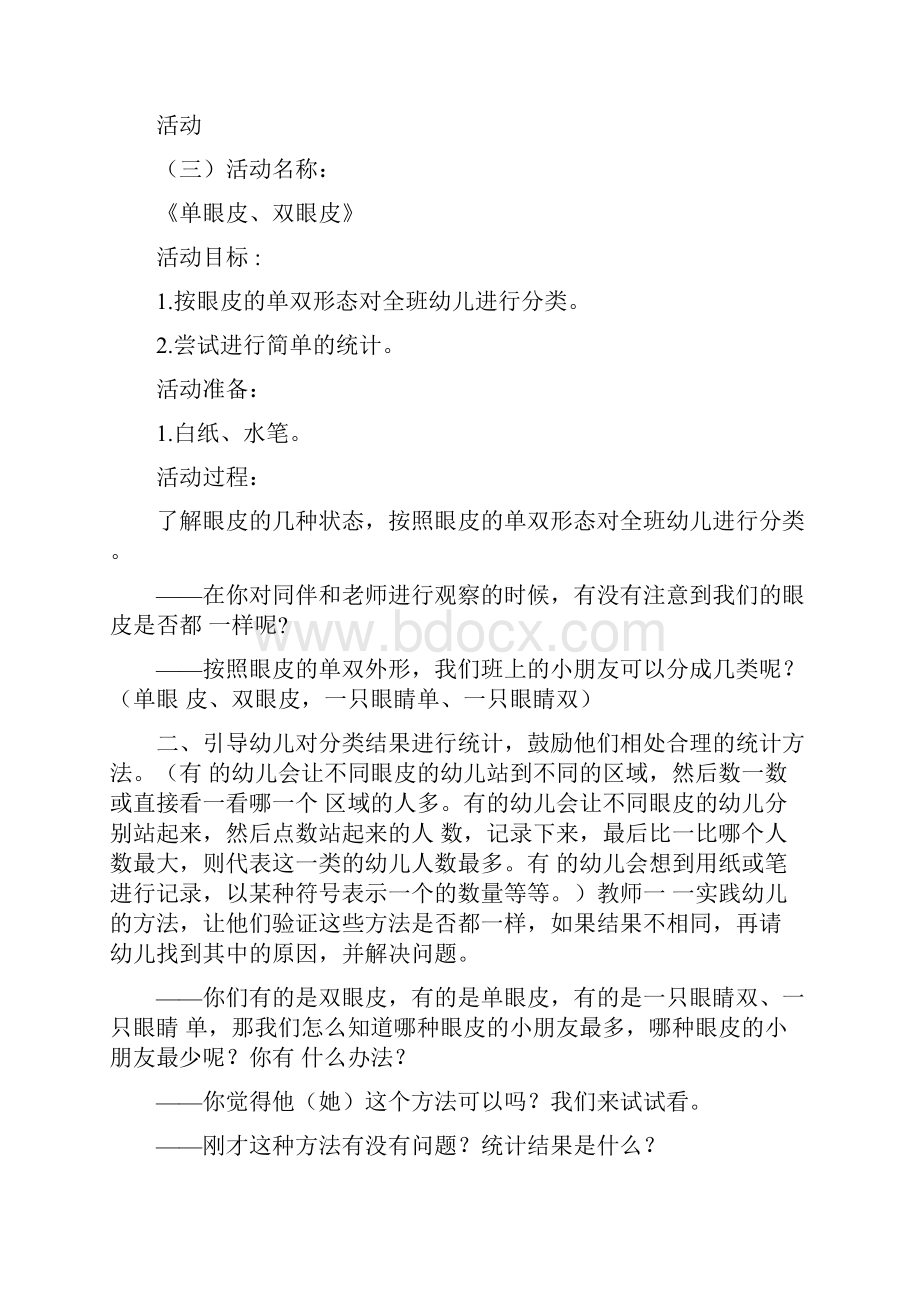 中班主题活动教案《亲亲我的脸》.docx_第3页