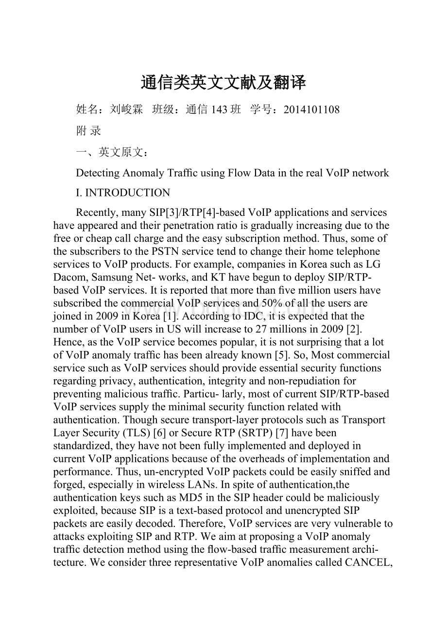 通信类英文文献及翻译.docx