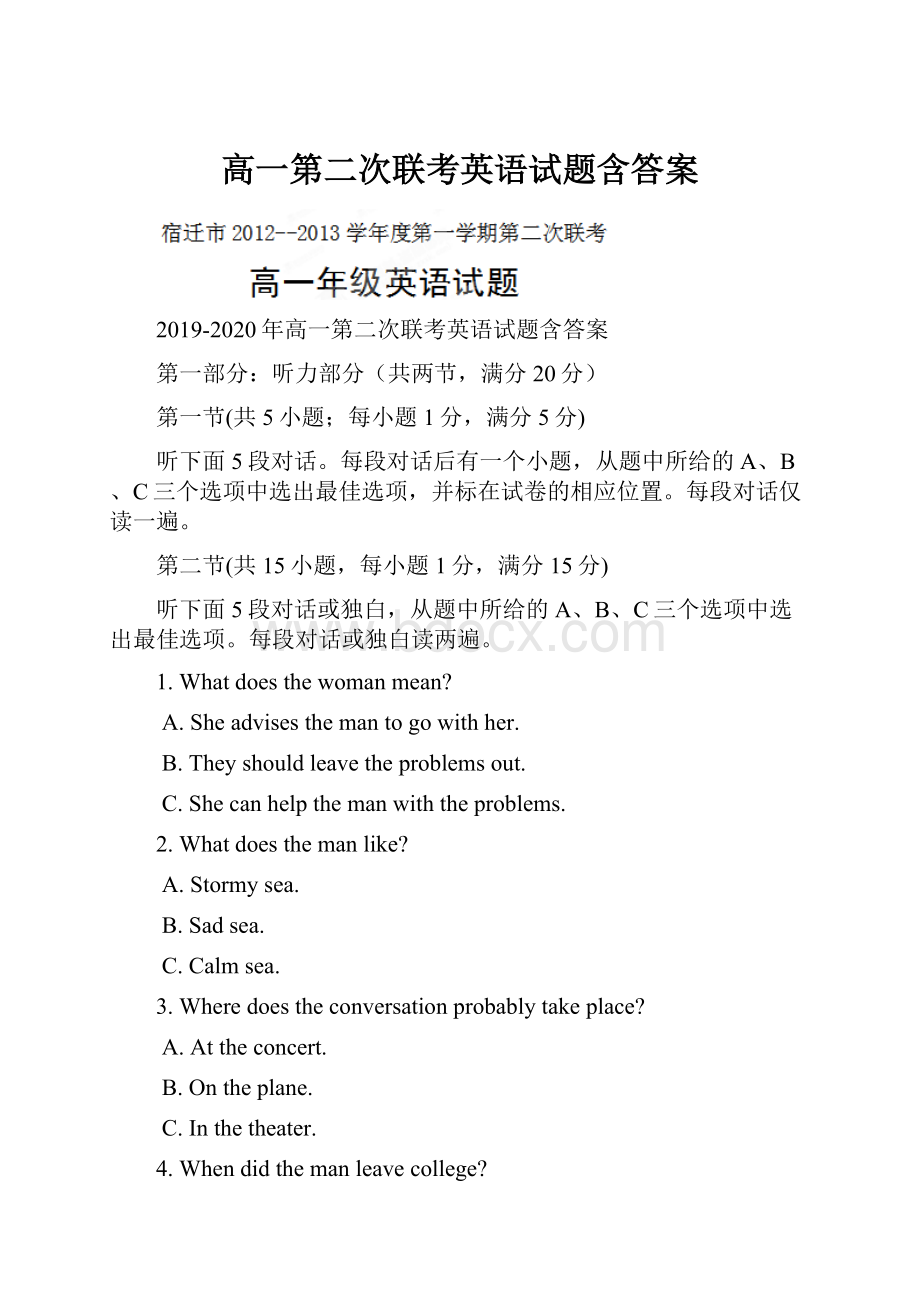 高一第二次联考英语试题含答案.docx