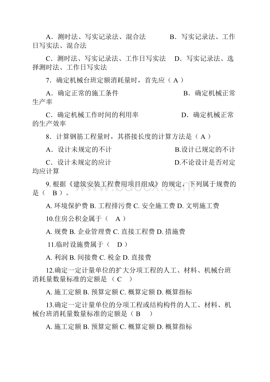 建筑工程概预算综合练习题及答案.docx_第2页