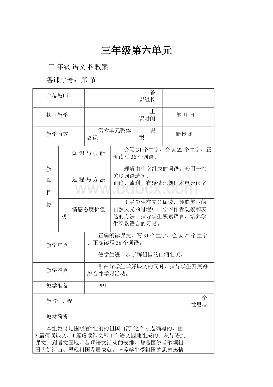 三年级第六单元.docx_第1页